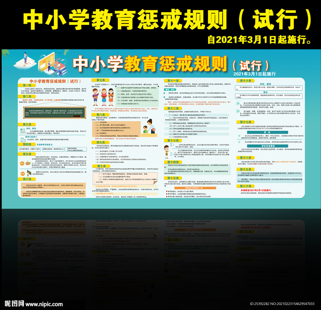 中小学教育惩戒规则
