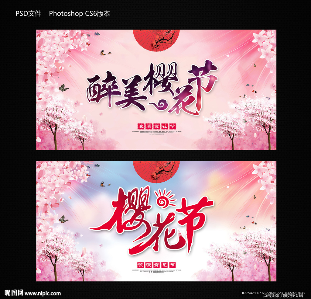 樱花节