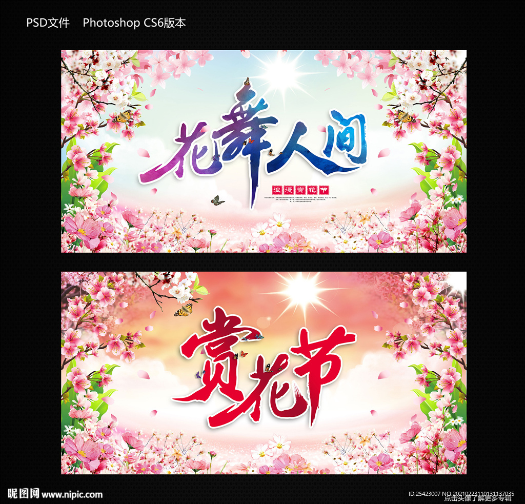 花舞人间