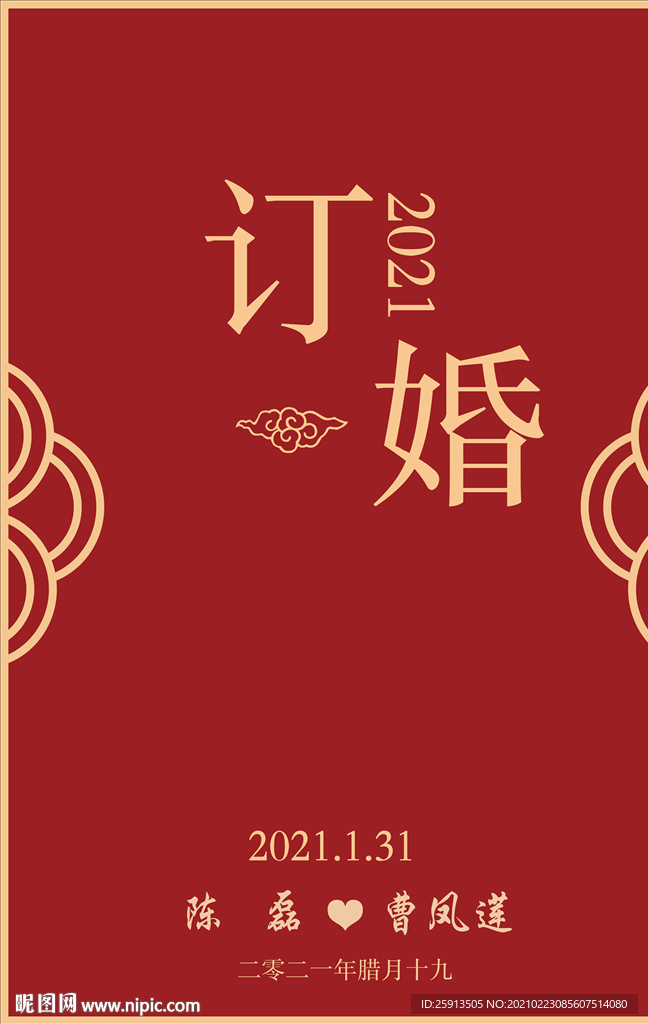 订婚背景 婚庆背景请柬