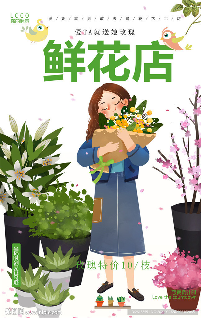 鲜花