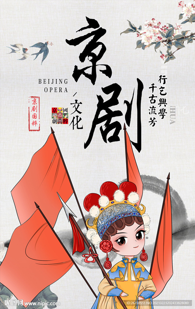 京剧