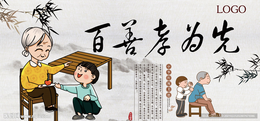 孝顺