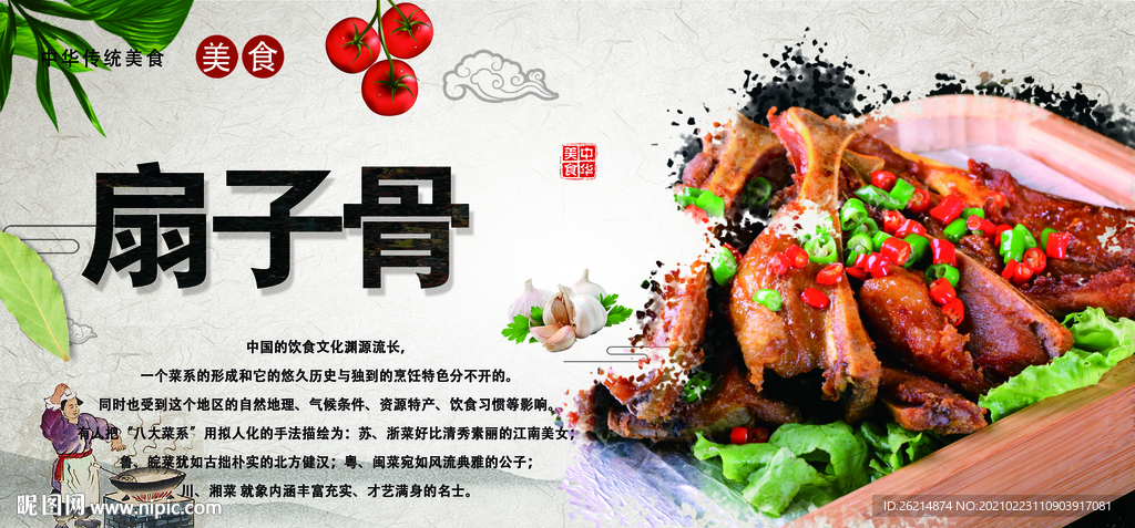 扇子骨