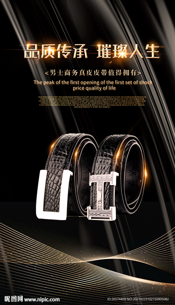 高端黑金电商海报