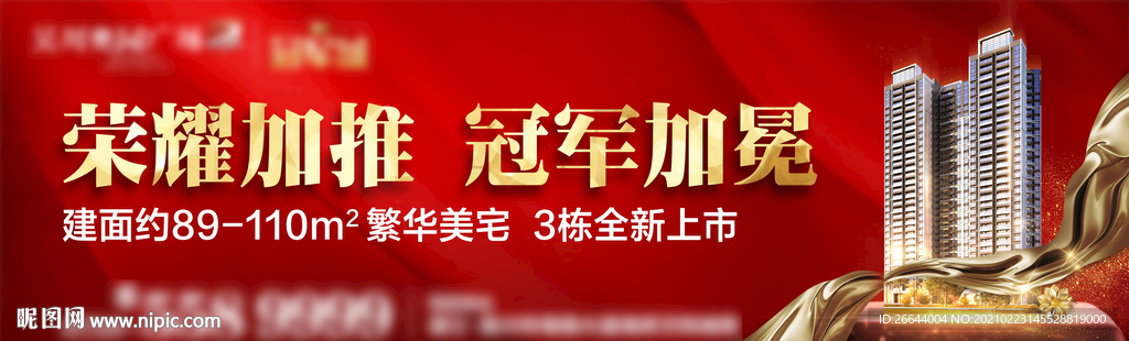 地产加推开盘户外