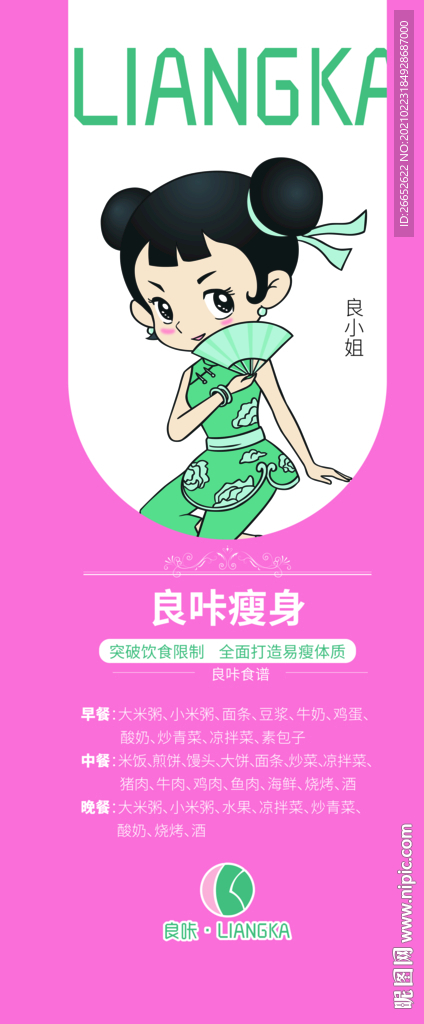 良咔小姐姐卡通形象
