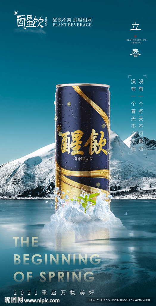 饮料海报