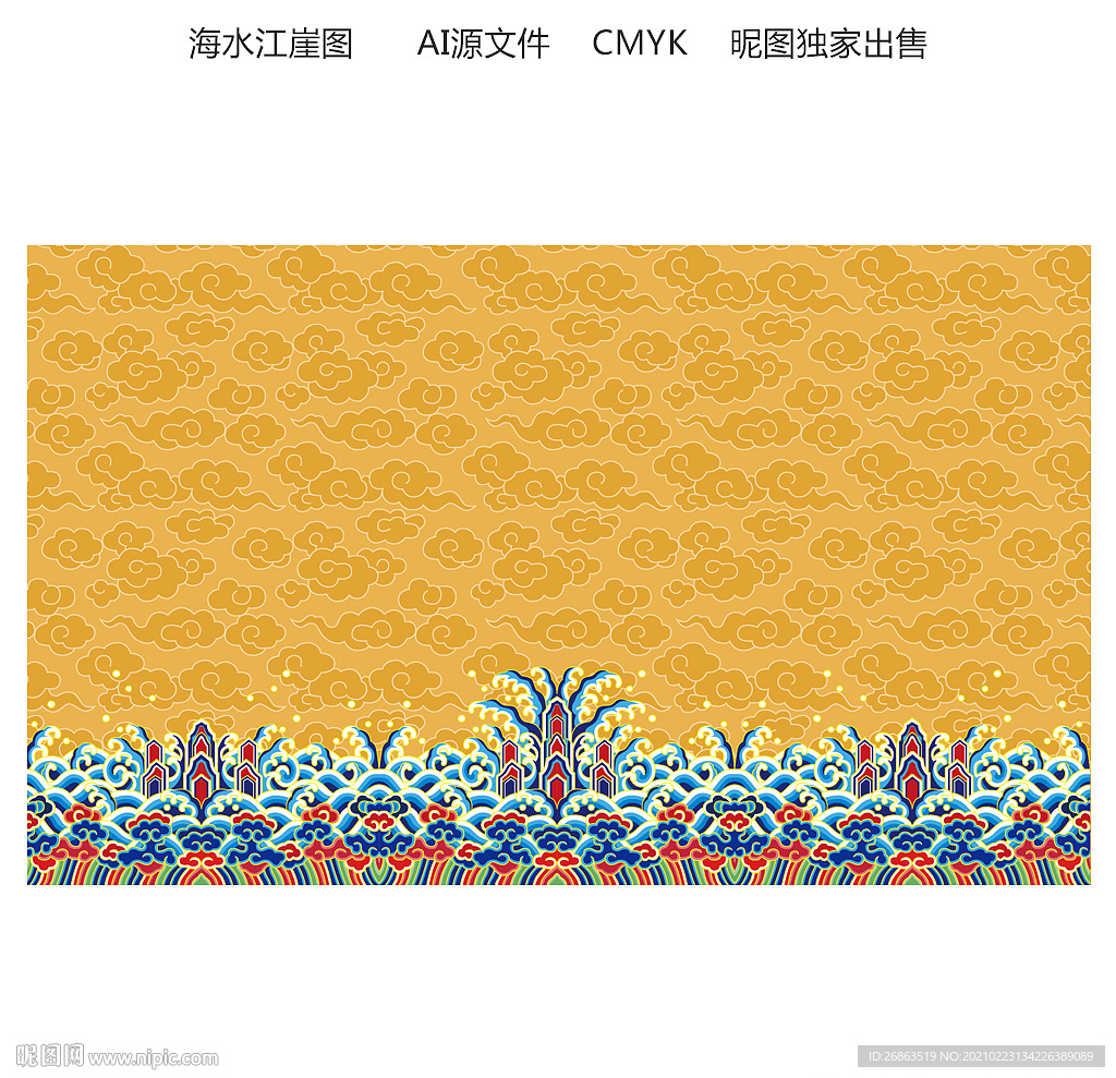 海水江崖纹