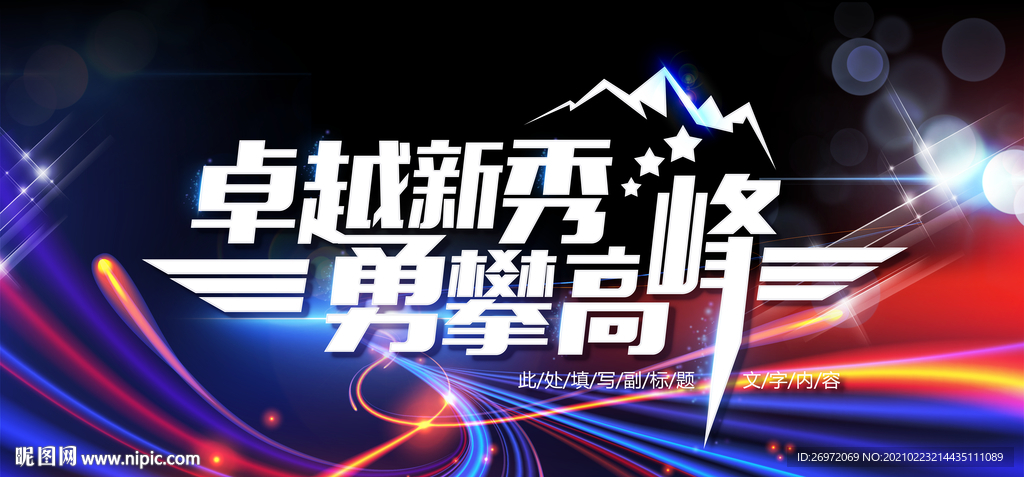会议主题背景