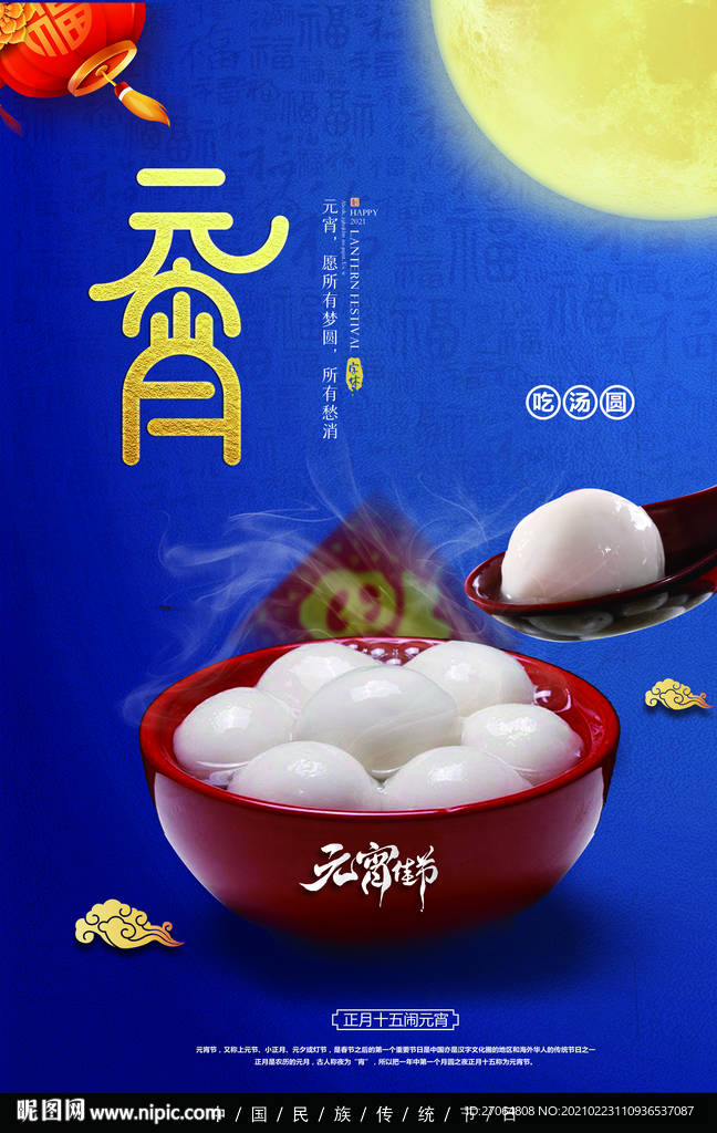 元宵节