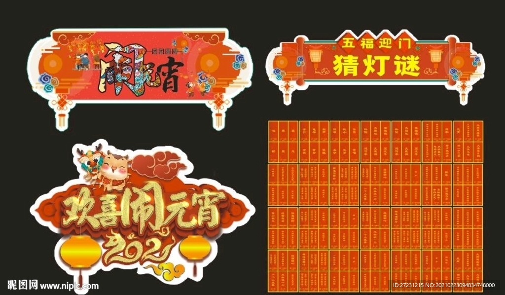 元宵猜灯谜海报
