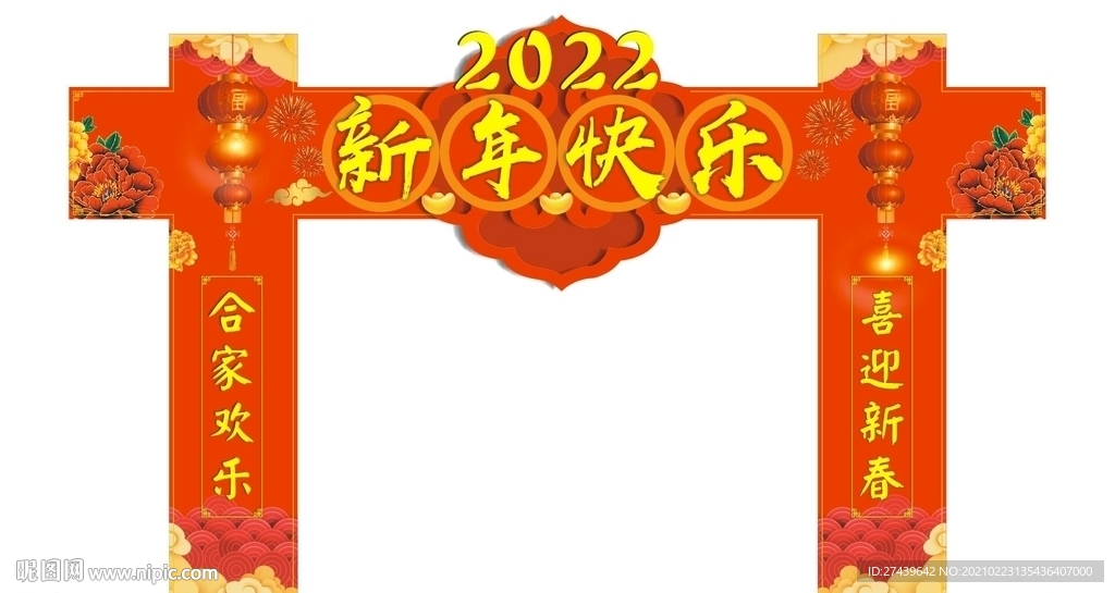 新年拱门