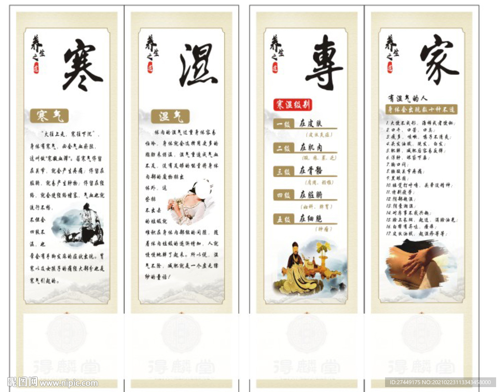 寒湿