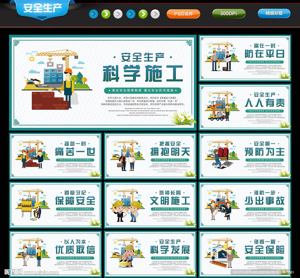 安全生产