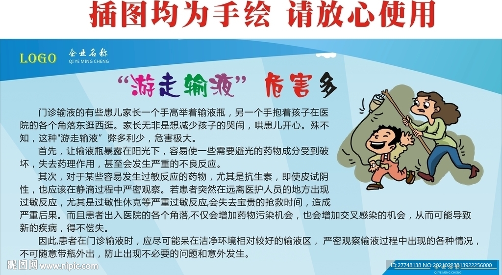 游走输液的危害