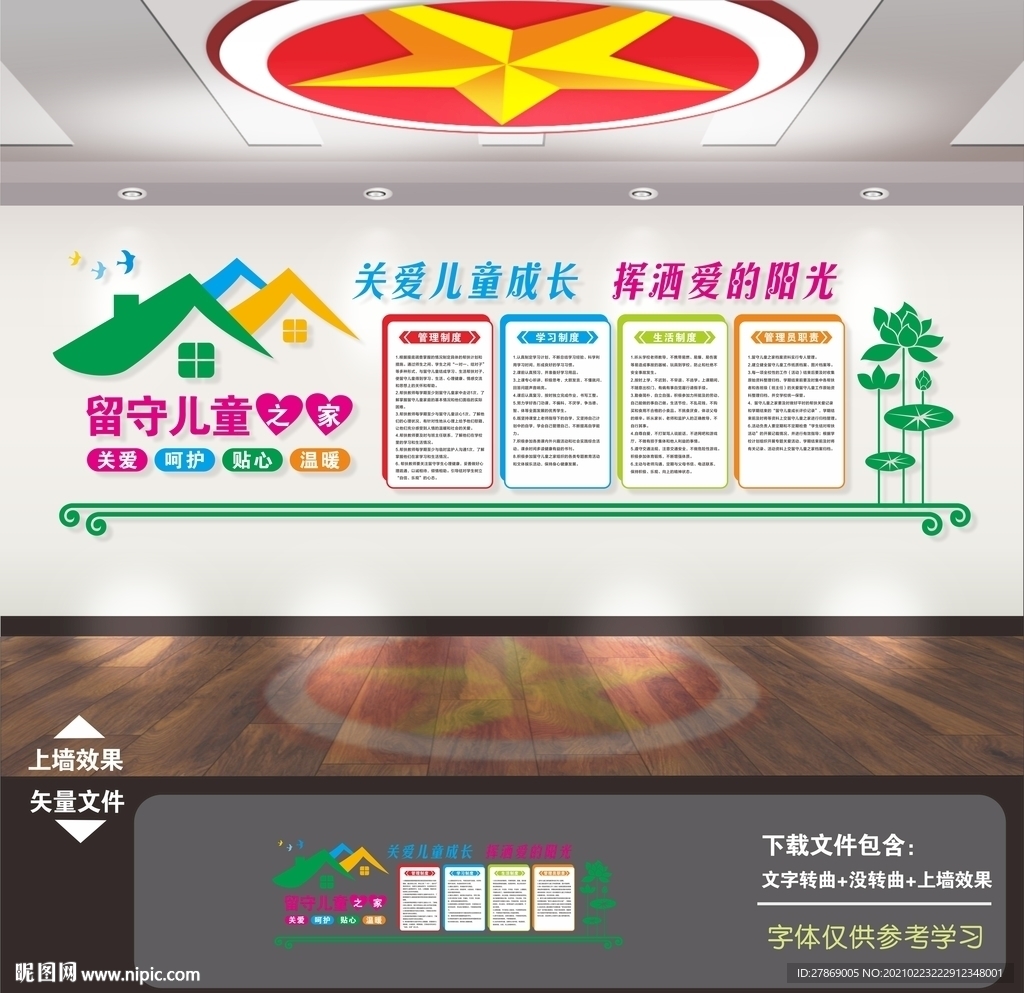 留守儿童之家