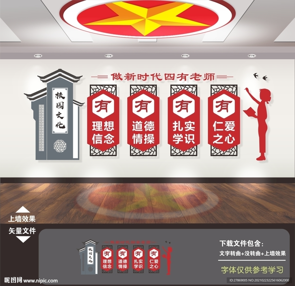 四有好老师文化墙
