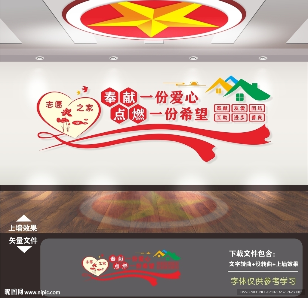 志愿者之家文化墙
