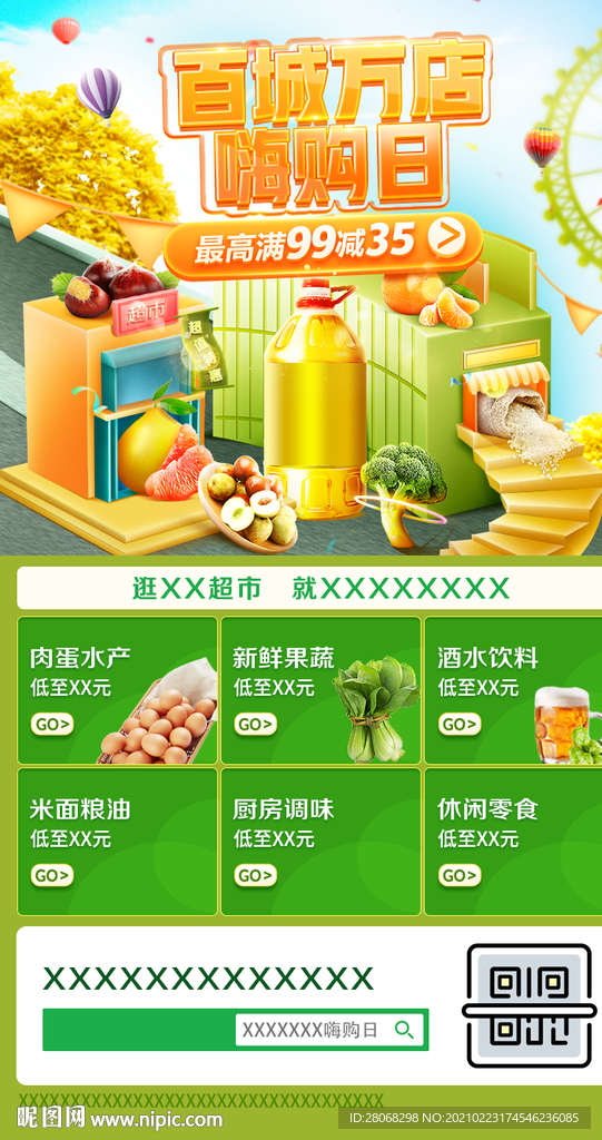大促海报