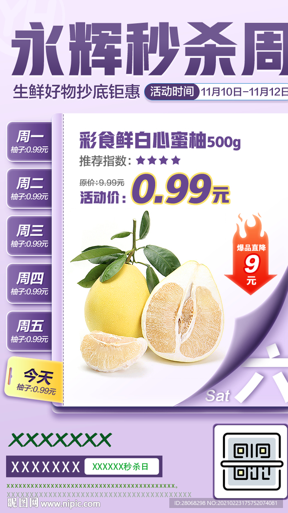 电商大促海报