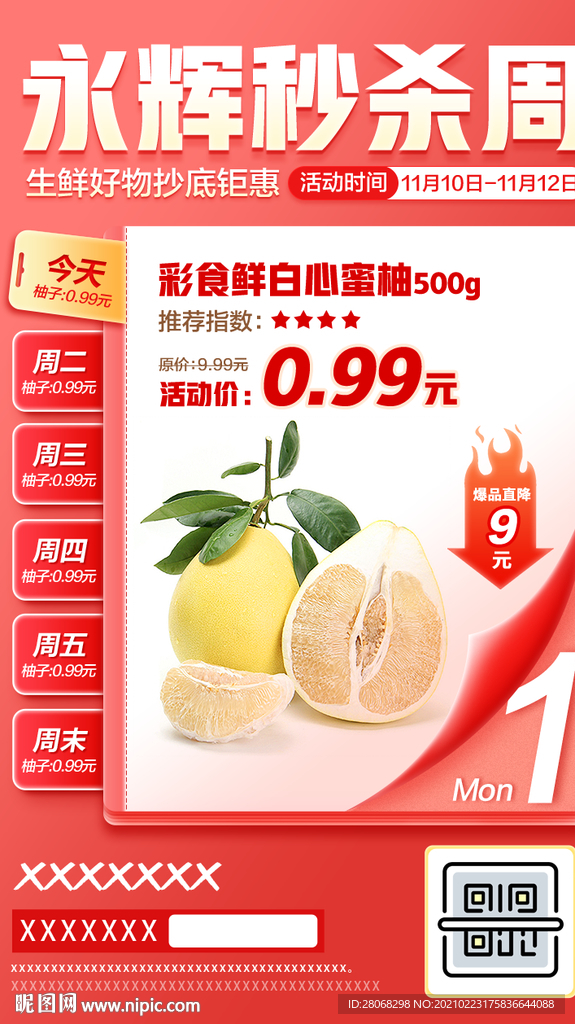 秒杀电商海报