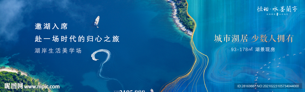 高端湖景房围挡
