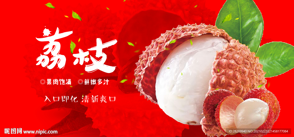 荔枝