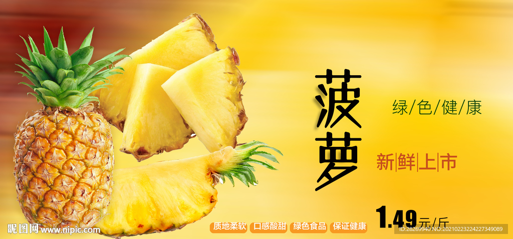菠萝