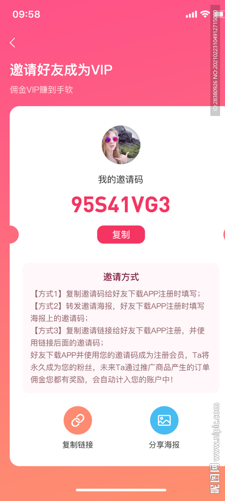 会员推广邀请界面