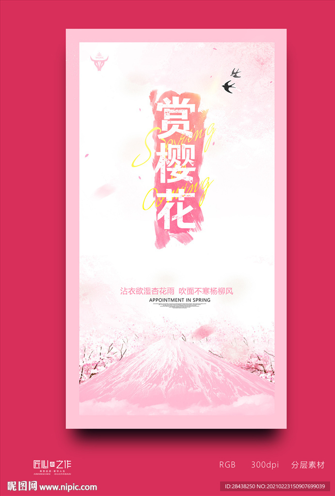 樱花节