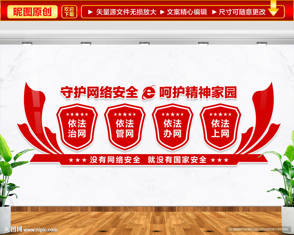 网络安全文化墙