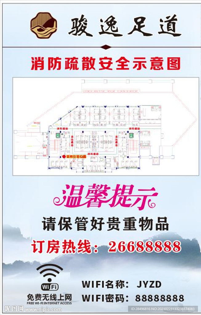 足疗疏散图