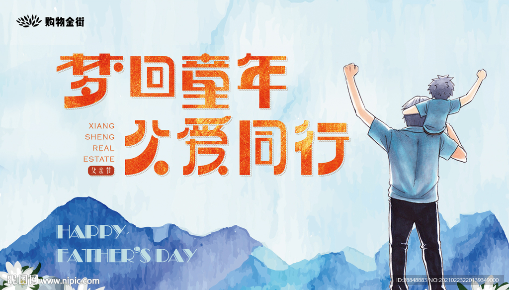 父亲节展板