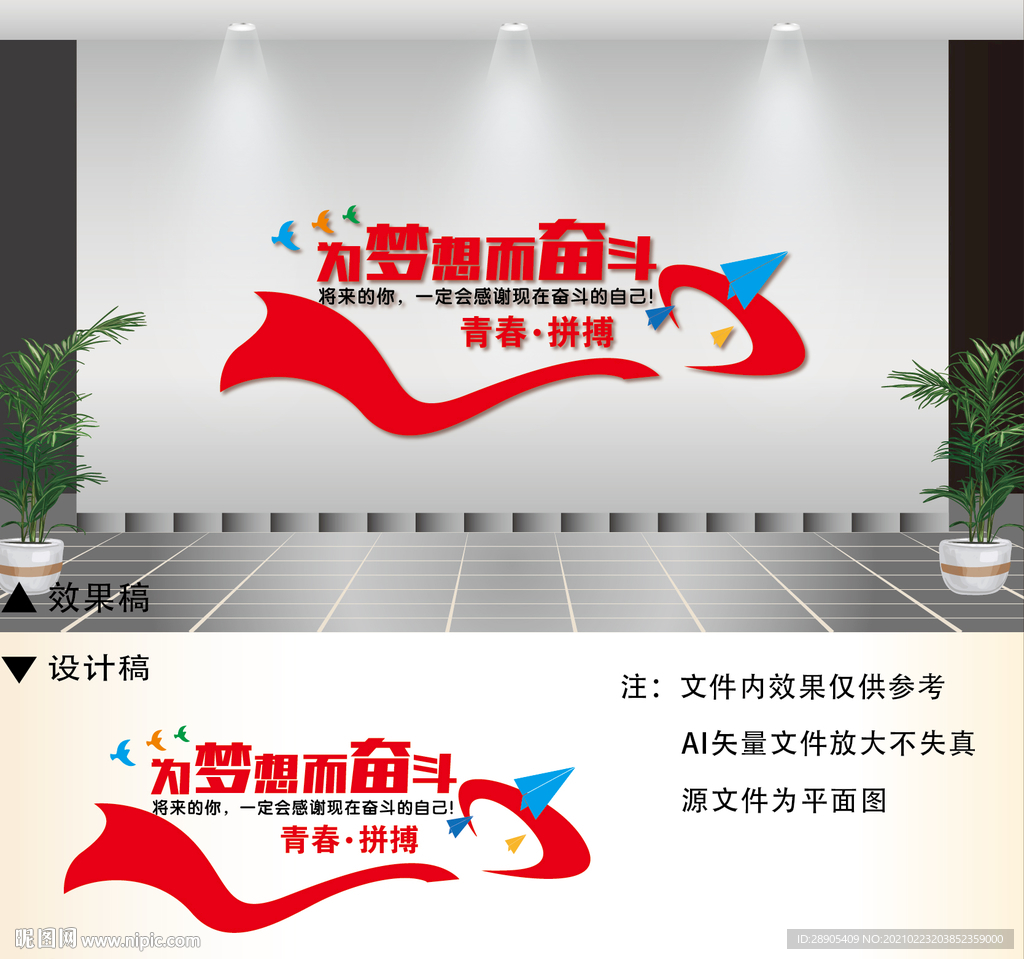 为梦想而奋斗