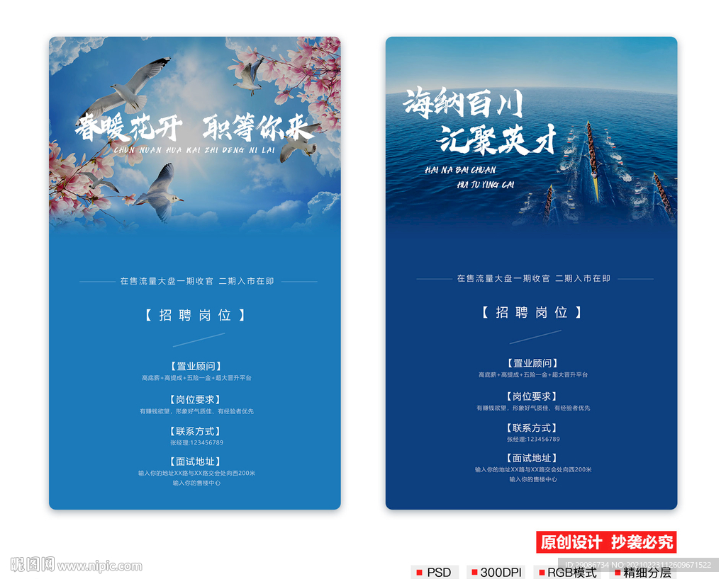 招聘销售