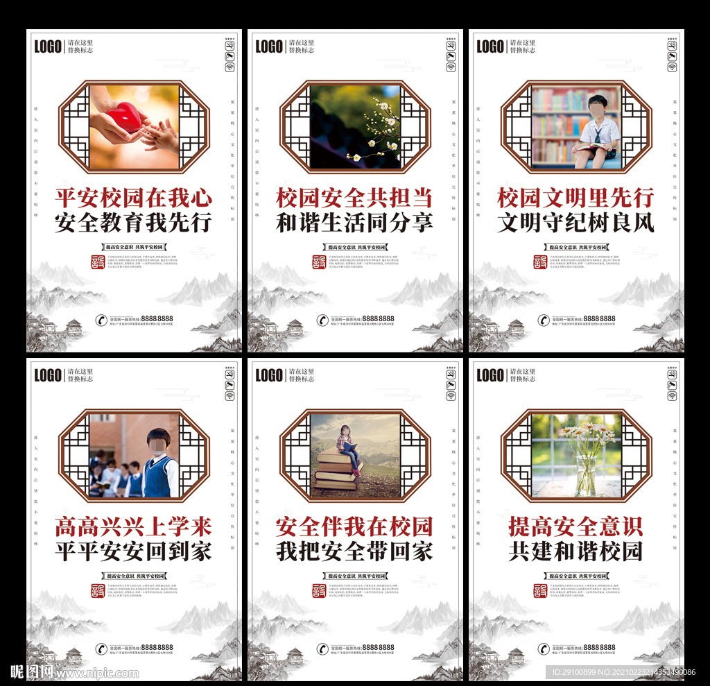 平安校园