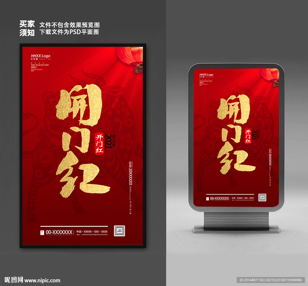 开门红