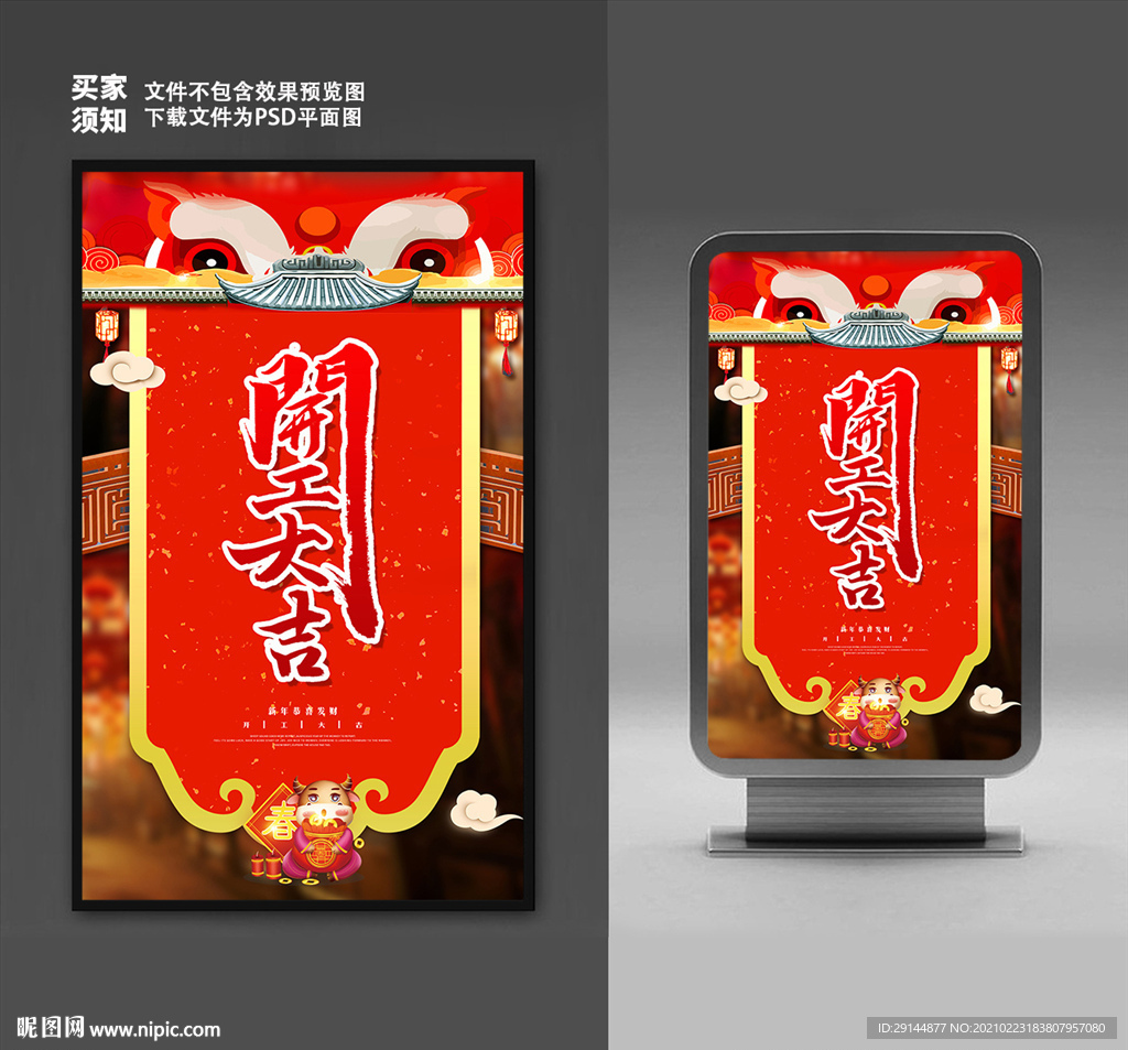 2021开工大吉海报