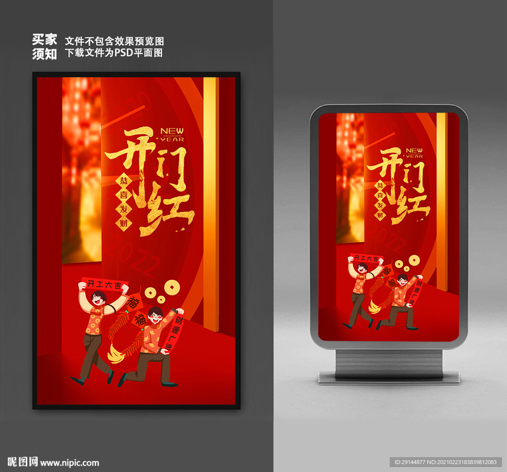 开门红海报