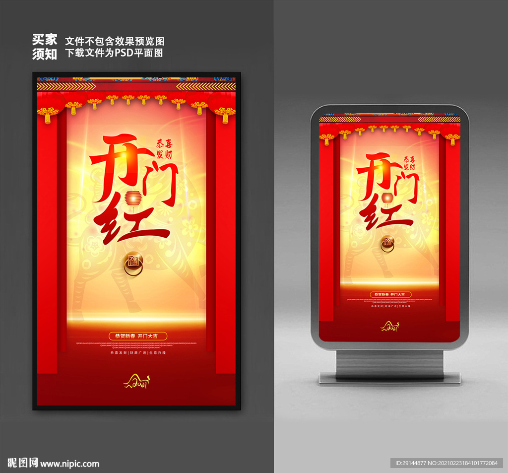 2021开门红海报