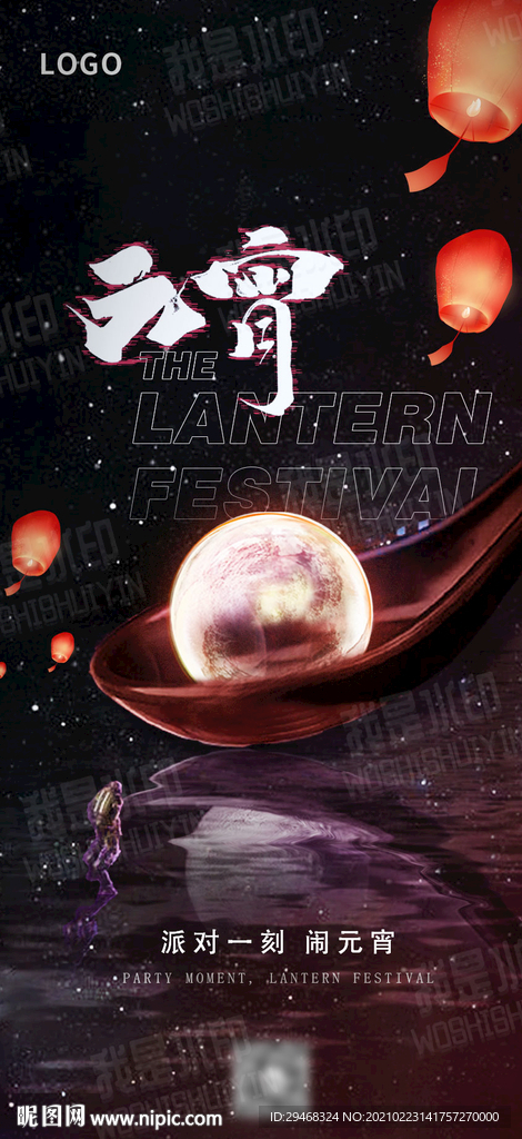 元宵节夜店酒吧节日海报