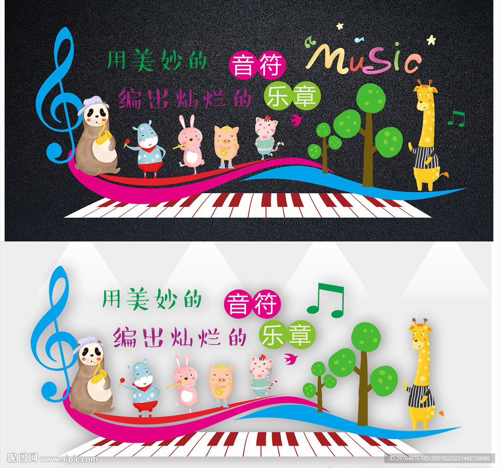 超可爱音乐室文化墙
