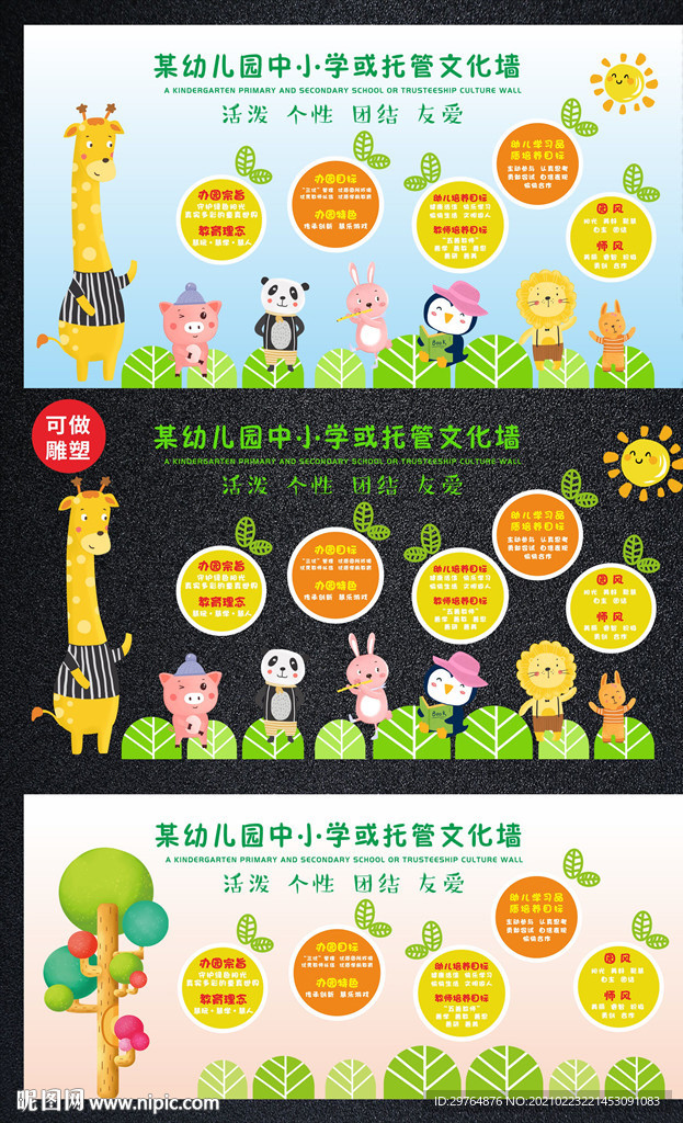 幼儿园中小学文化墙