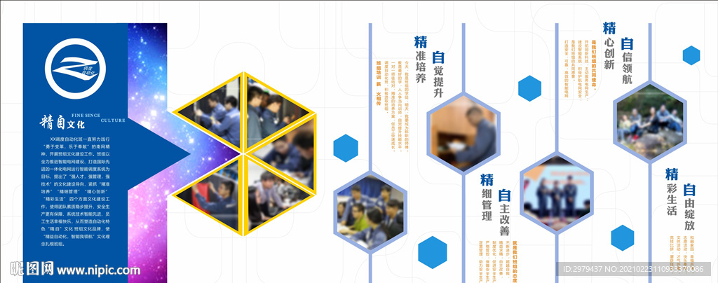 企业文化墙