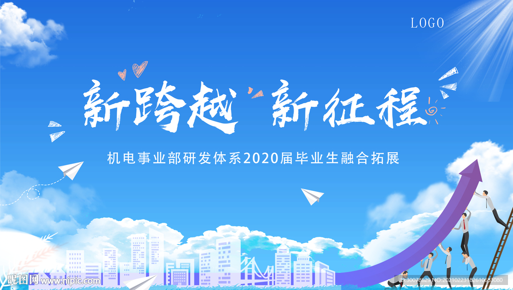 新跨越 新征程