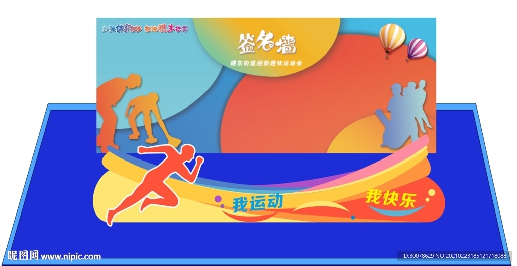 运动拍照板