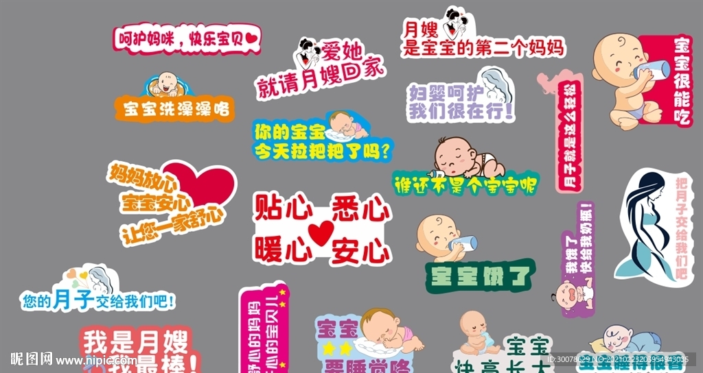 月嫂宝宝异形板