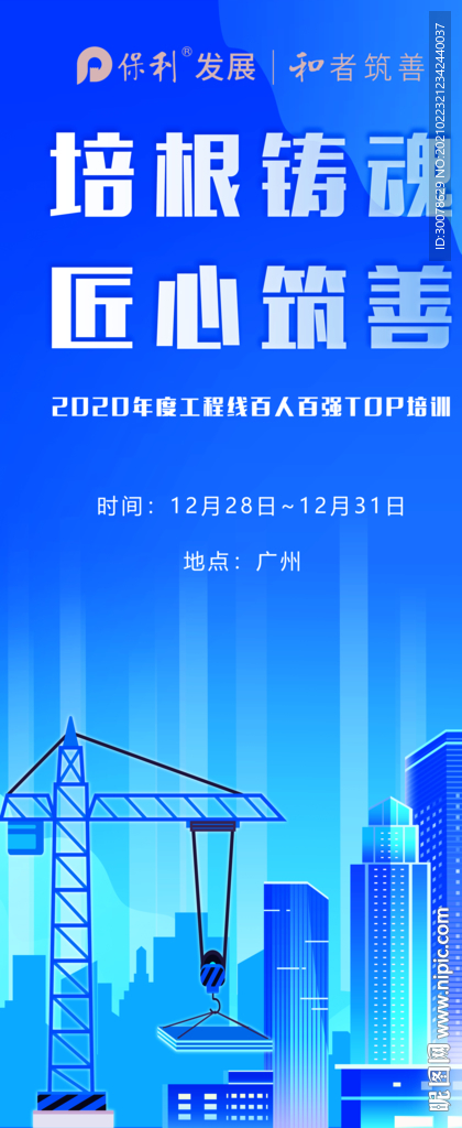 地产海报
