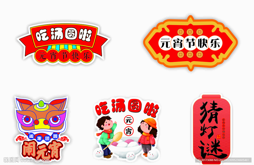 元宵节手举牌